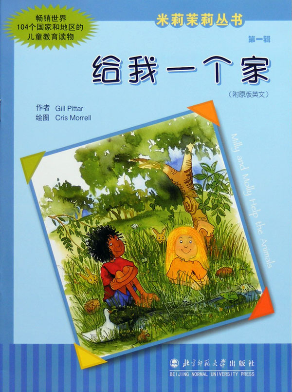 给我一个家 (01),绘本,绘本故事,绘本阅读,故事书,童书,图画书,课外阅读